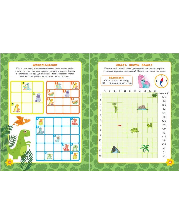 50 игр в кармане. Динозаврики