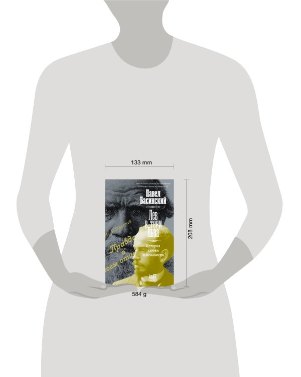 Лев в тени Льва