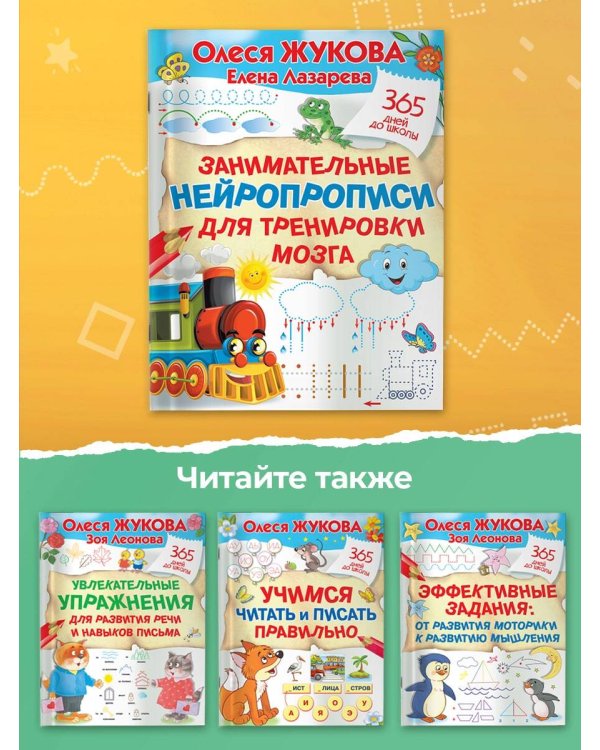 Занимательные нейропрописи для тренировки мозга