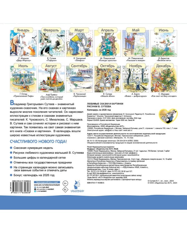 Любимые сказки и картинки. Рисунки В. Сутеева