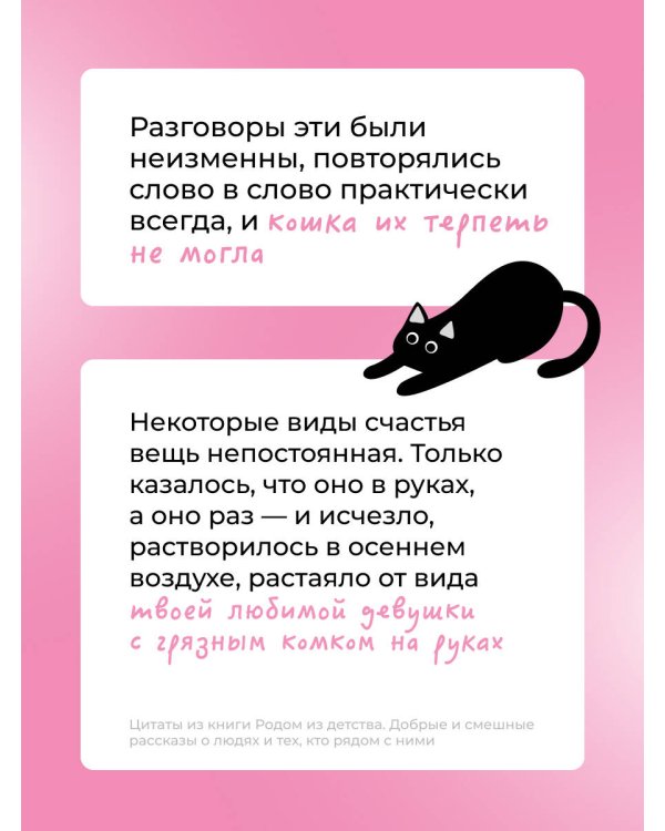 Родом из детства. Добрые и смешные рассказы о людях и тех, кто рядом с ними