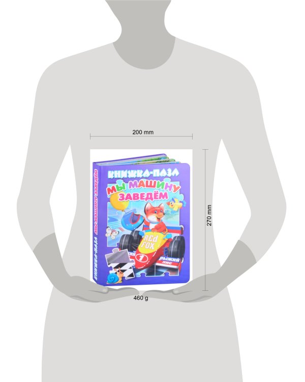 Мы машину заведем