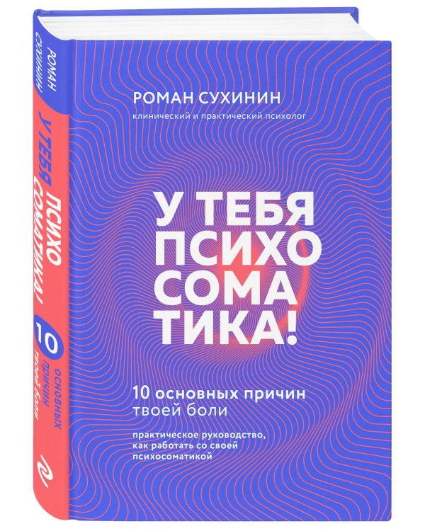 У тебя психосоматика! 10 основных причин твоей боли