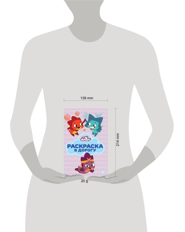 Дракошия N РД 2404 Раскраска в дорогу