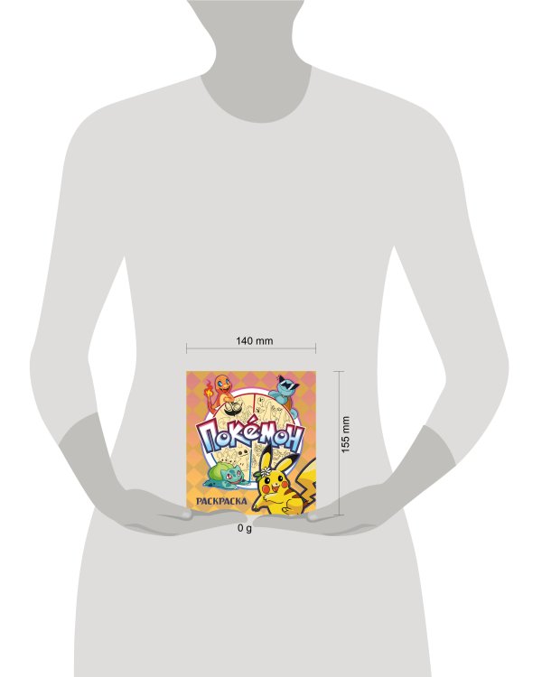 ПОКЕМОН. Раскраска