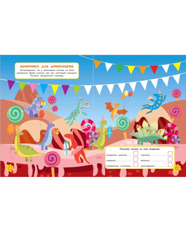 50 игр в кармане. Динозаврики