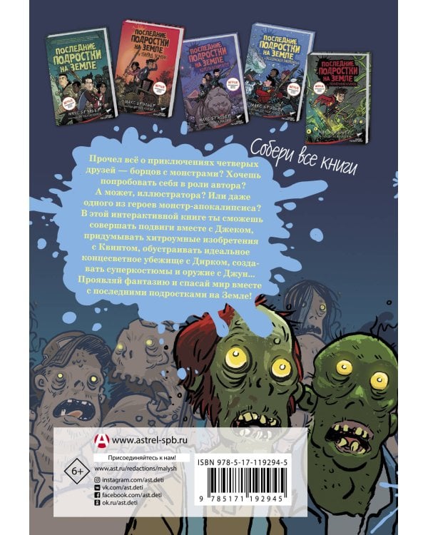Последние подростки на Земле. Руководство по выживанию