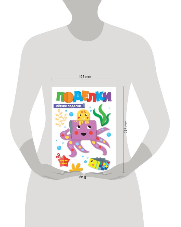 ПОДЕЛКИ. ЛЁГКИЕ ПОДЕЛКИ