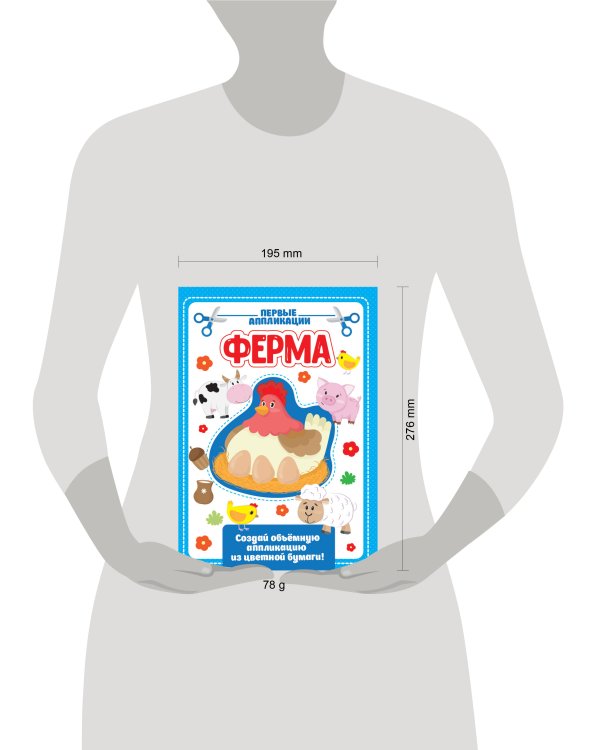 АППЛИКАЦИЯ с цветной бумагой. ФЕРМА