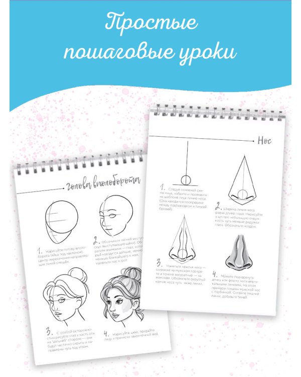 Рисуем человека