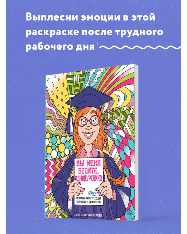 Вы меня бесите, однокурсники