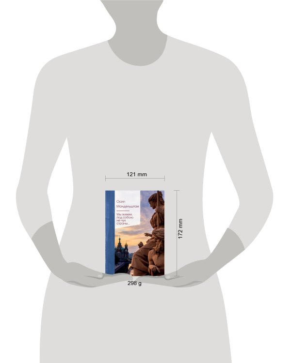 Мы живем под собою не чуя страны...