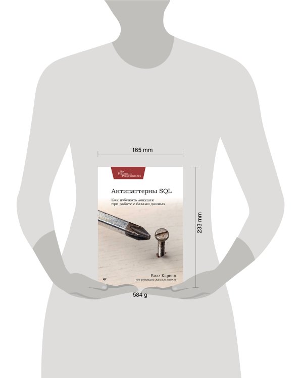 Антипаттерны SQL. Как избежать ловушек при работе с базами данных