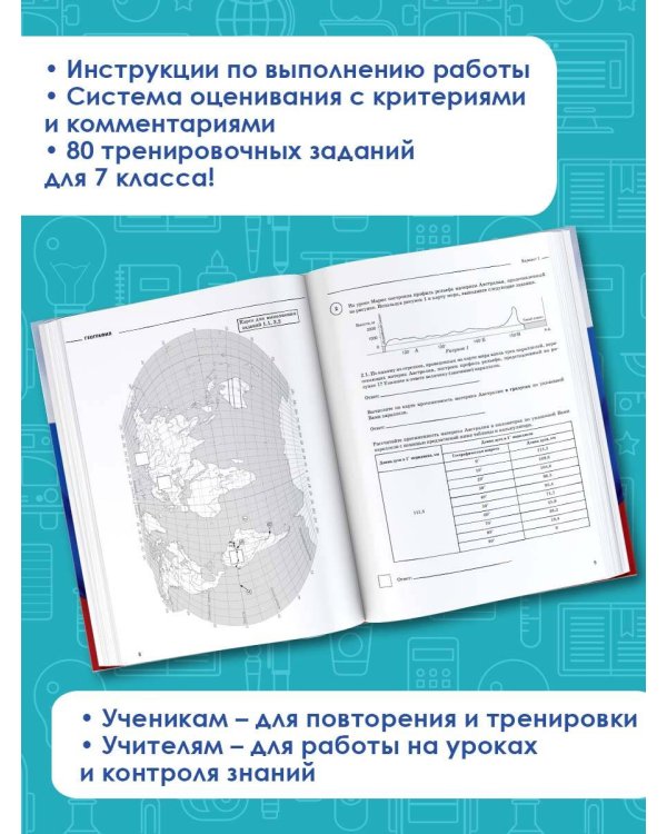 География. Большой сборник тренировочных вариантов проверочных работ для подготовки к ВПР. 7 класс
