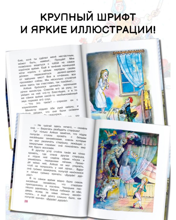 Черная курица, или Подземные жители