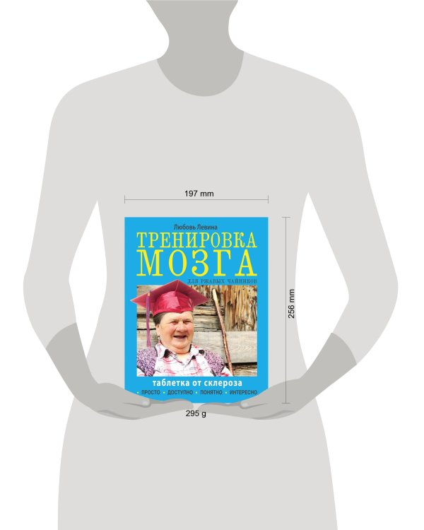 Тренировка мозга для ржавых чайников