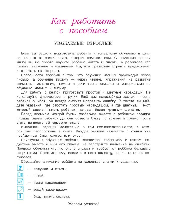 Хочу читать: для детей 5-6 лет. Часть 1, 2-е изд., перераб.