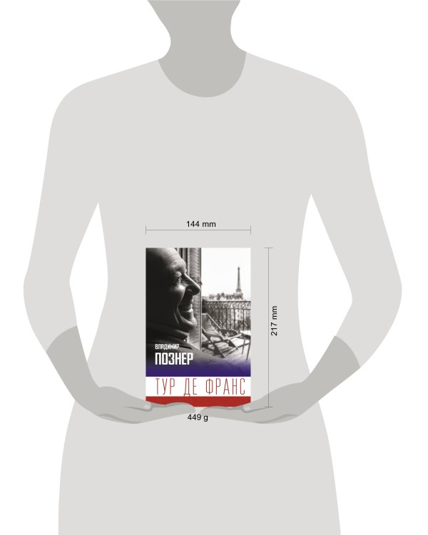 Тур де Франс