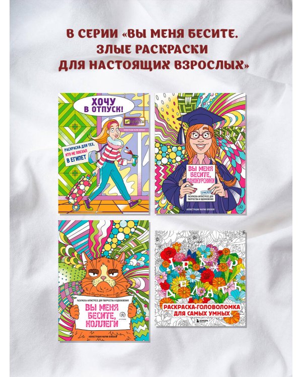 Вы меня бесите, однокурсники