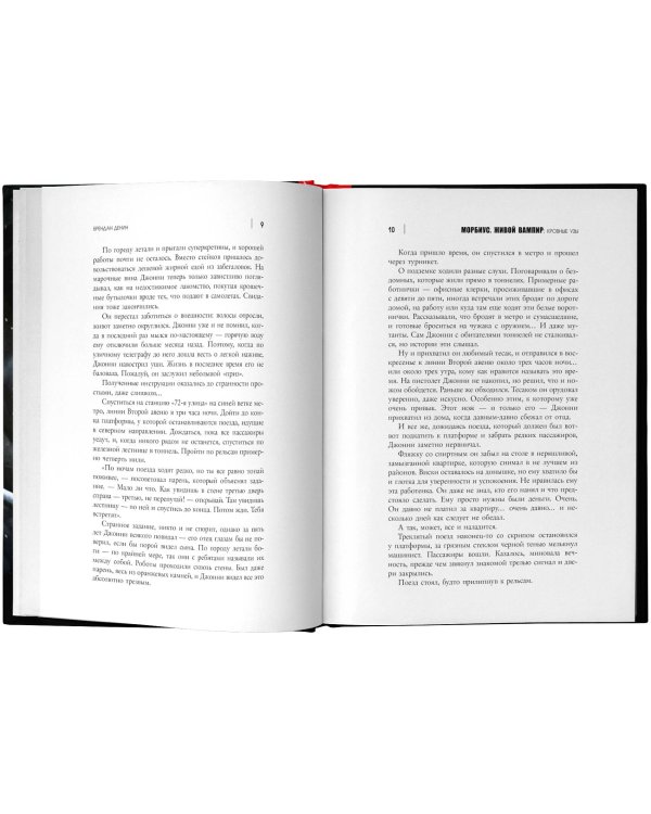 Морбиус. Живой вампир. Кровные узы