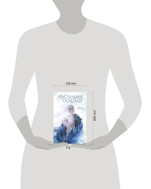 Хрустальные осколки