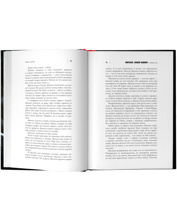 Морбиус. Живой вампир. Кровные узы