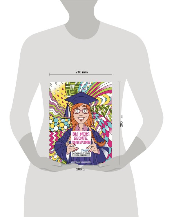 Вы меня бесите, однокурсники