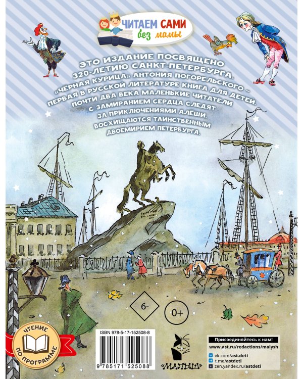 Черная курица, или Подземные жители