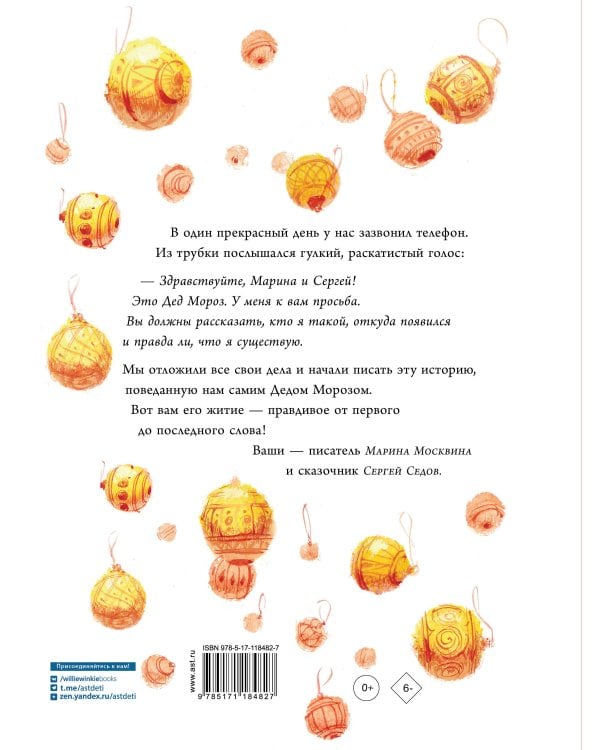 Как Дед Мороз на свет появился