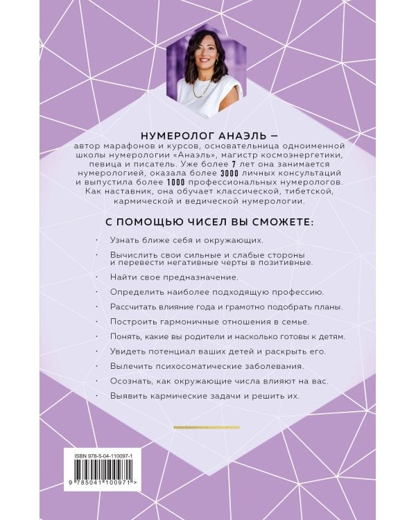 Классическая нумерология. Расшифровка квадрата Пифагора с комбинациями и дополнительными числами