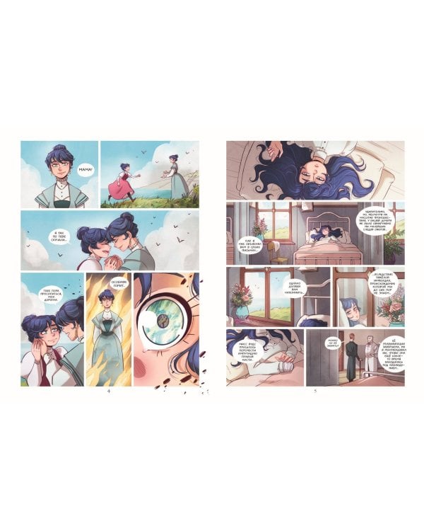 Амелия Вудс. Том 2. Тайное общество