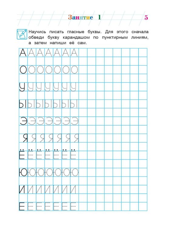 Хочу читать: для детей 5-6 лет. Часть 1, 2-е изд., перераб.