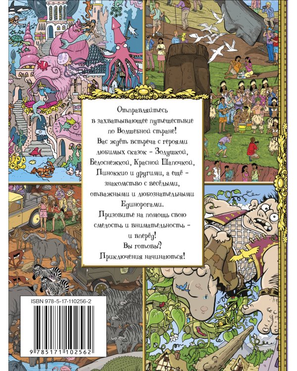 Большая книга сказочных квестов