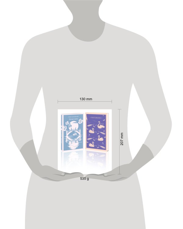 Нежность в ночи (набор из книги "Белые ночи" и блокнота в точку "Блокнот. Магистраль. Нежные лебеди (А5, 192 стр., в точку, интегральный)")