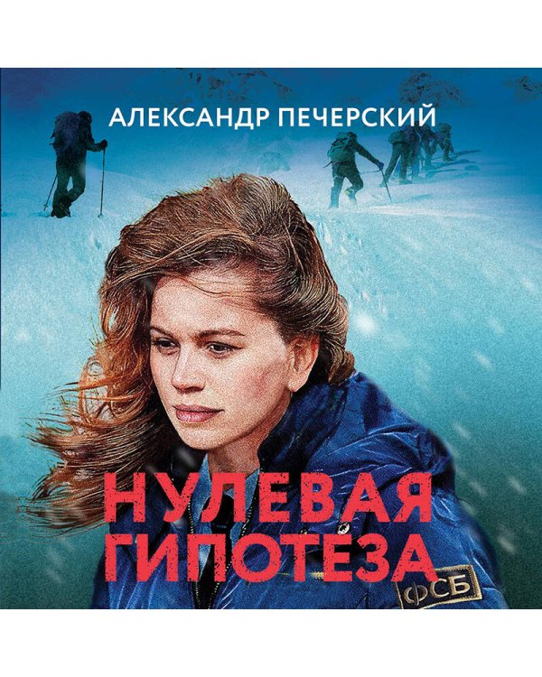 Нулевая гипотеза