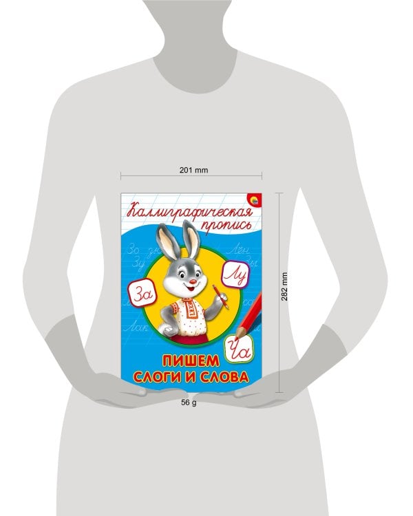 КАЛЛИГРАФИЧЕСКАЯ ПРОПИСЬ А4. ПИШЕМ СЛОГИ И СЛОВА