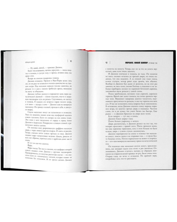 Морбиус. Живой вампир. Кровные узы