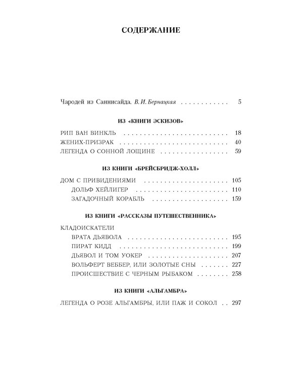 Сонная Лощина