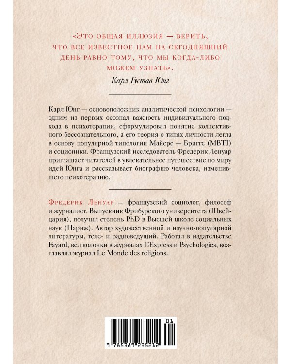 Карл Юнг: В поисках себя