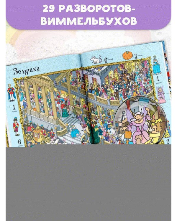 Большая книга сказочных квестов