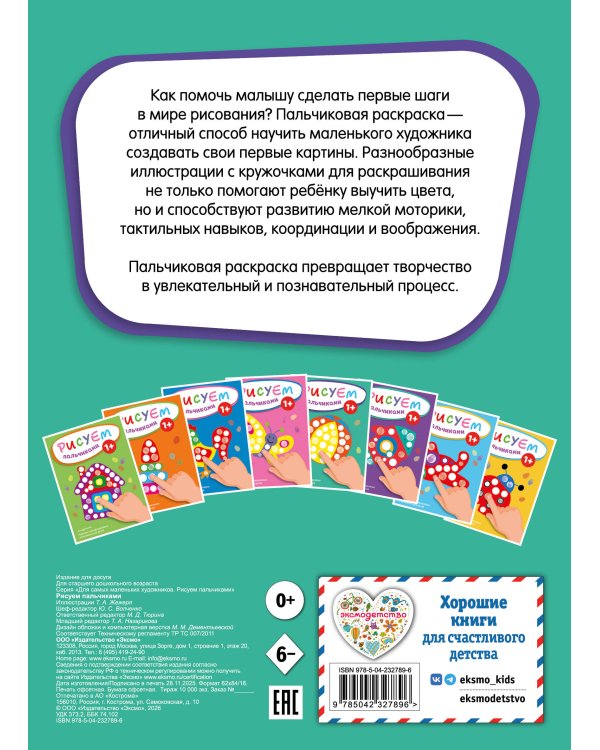 Рисуем пальчиками (Мяч)