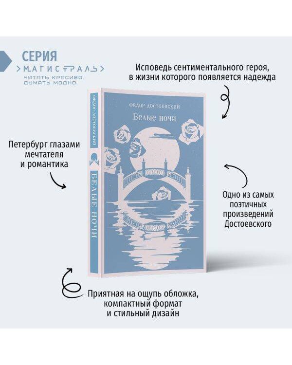 Нежность в ночи (набор из книги "Белые ночи" и блокнота в точку "Блокнот. Магистраль. Нежные лебеди (А5, 192 стр., в точку, интегральный)")