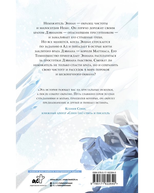 Хрустальные осколки