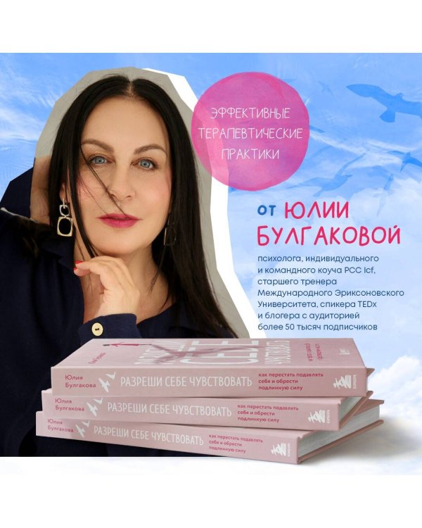 Разреши себе чувствовать. Как перестать подавлять себя и обрести подлинную силу