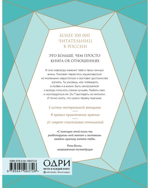 Ты - богиня! Как сводить мужчин с ума (подарочная)