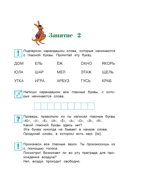 Хочу читать: для детей 5-6 лет. Часть 1, 2-е изд., перераб.