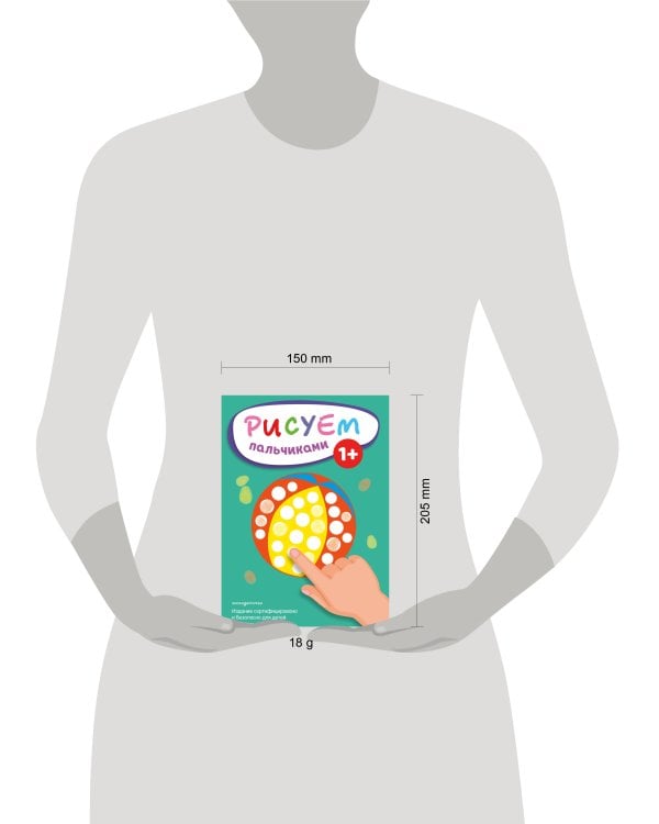 Рисуем пальчиками (Мяч)