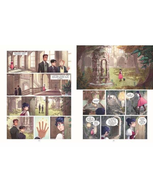 Амелия Вудс. Том 2. Тайное общество