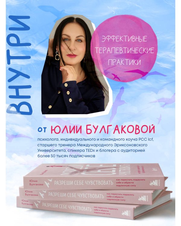 Разреши себе чувствовать. Как перестать подавлять себя и обрести подлинную силу