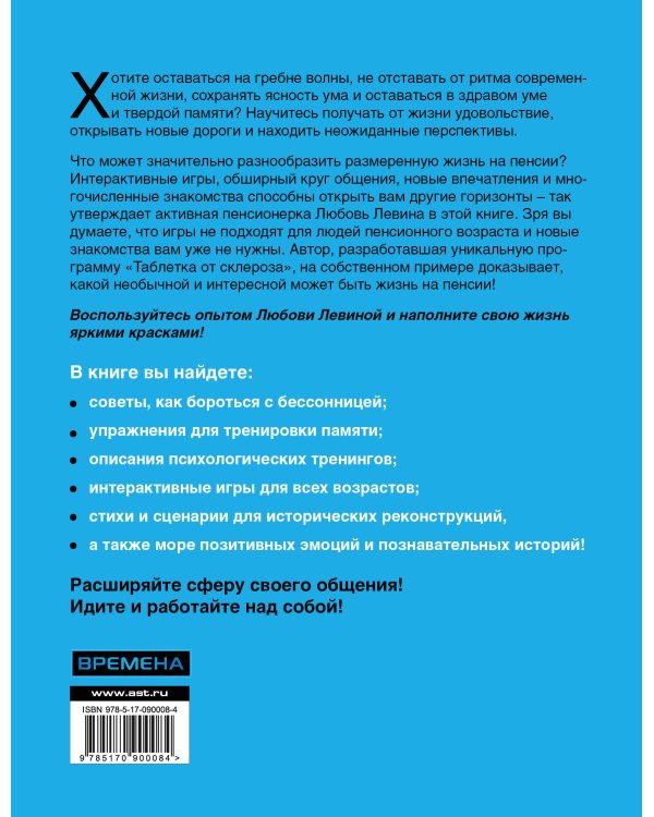 Тренировка мозга для ржавых чайников